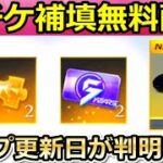 【荒野行動】S27開始前の神アプデ！チップショップ更新日が判明‼金チケ補填配布・MK5：虹色の乱舞を最終形態に！5周年第2弾のケーキ交換（バーチャルYouTuber）