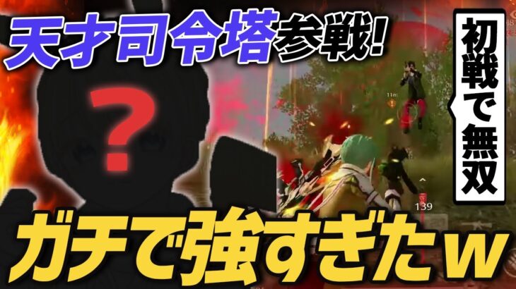 【荒野行動】復調の兆し!?最近絶不調だったVogelに天才司令塔を加えてテコ入れをしたら1発目から無双の最強試合かましたったｗｗｗ