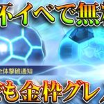 【荒野行動】サッカーW杯予想イベで専用の「金枠グレ」が無料で入手できます。誰でも取れる方法。無料無課金ガチャリセマラプロ解説。こうやこうど拡散のため👍お願いします【アプデ最新情報攻略まとめ】