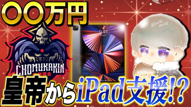 【決断】メンバーの思いに超無課金が涙…!?メンバーからiPad支援後編【荒野行動】