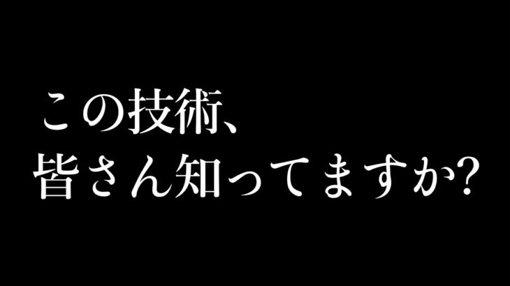 【荒野行動】本当は見せたくない技術を皆さんに公開します・・・