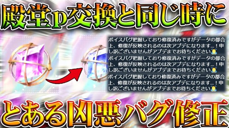 【荒野行動】殿堂ｐ交換アプデと同じタイミングで「とある致命的なアレ」が修正されます。無料無課金ガチャリセマラプロ解説。こうやこうど拡散のため👍お願いします【アプデ最新情報攻略まとめ】