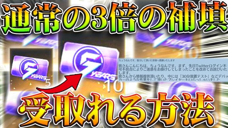 【荒野行動】通常の「３倍の補填」がもらえた人がいる！？５周年ガチャチケの配布が多めにもらえた理由。無料無課金ガチャリセマラプロ解説。こうやこうど拡散のため👍お願いします【アプデ最新情報攻略まとめ】