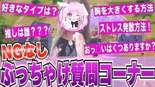 【荒野行動】ぶっちゃけ質問コーナーヤバすぎたwww【前編】