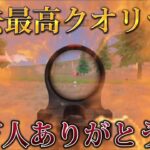 過去最高クオリティ 1万人ありがとうキル集☔️【荒野行動】