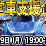 【荒野行動】総額160,000円！殿堂支援ライブ配信！！参加は概要欄から