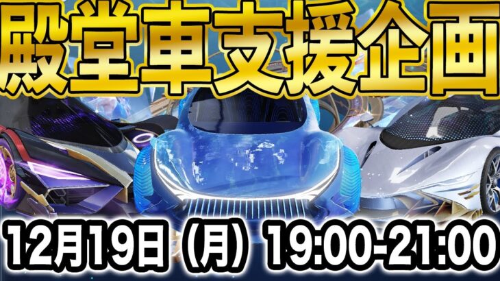 【荒野行動】総額160,000円！殿堂支援ライブ配信！！参加は概要欄から