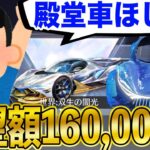 【荒野行動】最高額16万円！廃課金支援者8人あつめて殿堂支援企画してみた結果