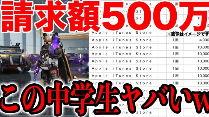 【荒野行動】親のクレジットカードで勝手に500万課金したキッズがヤバすぎたｗｗｗｗ