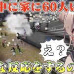 【荒野行動】大会中に一つの家に60人も敵がいたら酢酸かのんはドン反応をするのかドッキリ！wwww