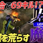 【荒野行動】6試合で69キル!?リーグ戦で超絶魔物プレイをしてたら無双しすぎたんやけどｗｗｗ