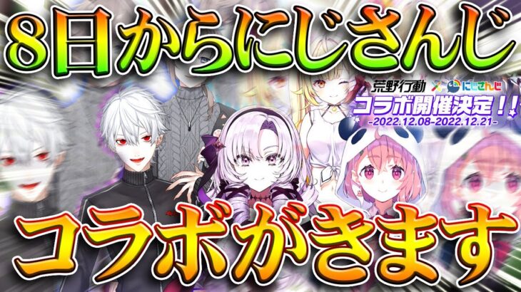 【荒野行動】8日から「にじさんじコラボ」が開始！→実はこれ「第2弾」コラボなんですわ！無料無課金ガチャリセマラプロ解説。こうやこうど拡散のため👍お願いします【アプデ最新情報攻略まとめ】