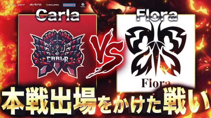 【荒野行動】Carla vs Flora KWL本戦を賭けた団体競技場【賞金10万円】