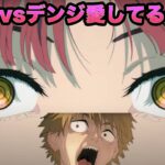 【チェンソーマン】マキマとデンジが愛してるゲームをしたら様子がおかしくなってて草【Chainsaw Man】【声真似】【荒野行動】