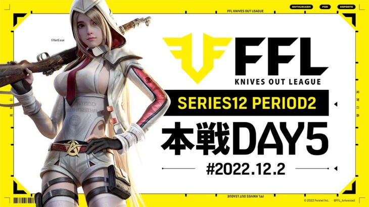 【荒野行動】FFL SERIES12 DAY5　解説 :Justive7　実況:V3