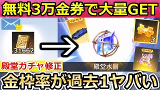 【荒野行動】サイレント修正で殿堂ガチャの確率ぶっ壊れ‼天井前に殿堂水晶GET＆金チケ爆当たり！無料3万金券でクリスマスガチャも引いてみた！（バーチャルYouTuber）