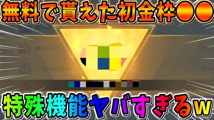 【荒野行動】無料でGET出来る初●●スキン！これマジで特殊機能やべぇwwwwww