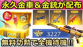 【荒野行動】過去最高の神アプデ！毎日もらえる功勲値でM4：全機待機＆95式：不知火舞が取引できる！にじさんじコラボのイベント・チップショップ更新：ロケットフォックス（バーチャルYouTuber）