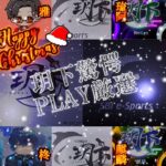 【荒野行動】玥下×SBI 驚愕PLAY厳選!?Reno、皇帝、Rinneなど最強火力PLAYER続々