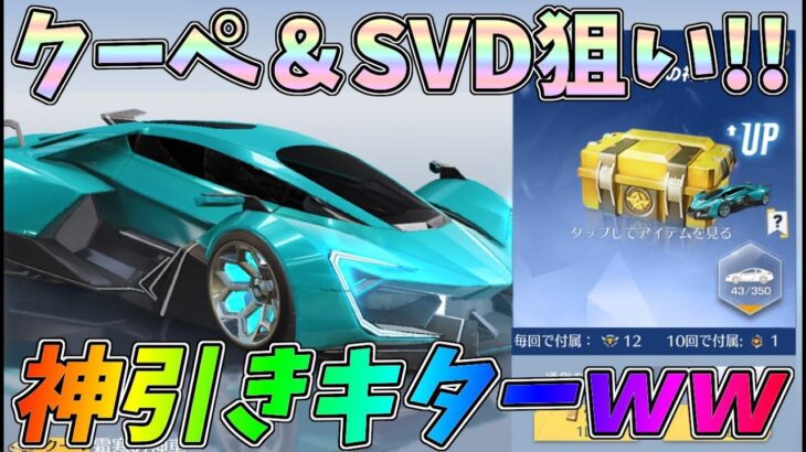 新ガチャでSVDとクーペを当てる神引きをしたのでとりあえず最終形態にしてみたｗｗ【荒野行動】#984 Knives Out