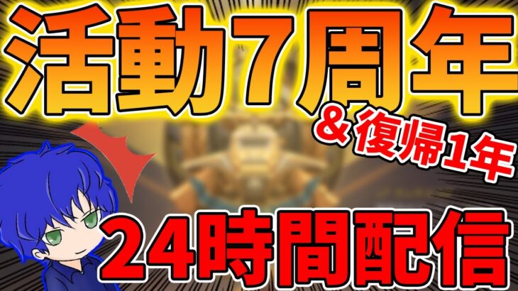 【荒野行動】Youtubeチャンネル開設記念日＆復帰1周年配信！視聴者参加型で24時間やります！