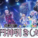 【荒野行動】【にじさんじ】激渋と聞いていたのに欲しいもの「だけ」出る神ガチャでした…#荒野行動にじさんじ #荒野行動ガチャ #荒野行動全機待機 #荒野行動キル集 #荒野にじさんじ #荒野行動アプデ