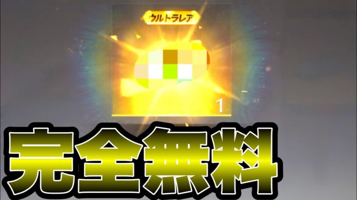 【荒野行動】誰でも無料で金車もらえるの神すぎん！？本当やばいこれ嬉しすぎる