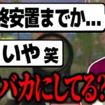 【荒野行動】安置外耐久教えてもらうも馬鹿にされブチギレる老害ず