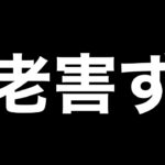 老害ずカスタム【荒野行動】