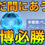 手榴弾：ベストゴールを諦めるのはまだ早い！【荒野行動】