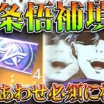 【荒野行動】呪術廻戦の五条悟の「補填」を受けるには「問い合わせ」が必須となりました。無料無課金ガチャリセマラプロ解説。こうやこうど拡散のため👍お願いします【アプデ最新情報攻略まとめ】