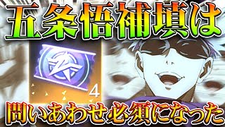 【荒野行動】呪術廻戦の五条悟の「補填」を受けるには「問い合わせ」が必須となりました。無料無課金ガチャリセマラプロ解説。こうやこうど拡散のため👍お願いします【アプデ最新情報攻略まとめ】