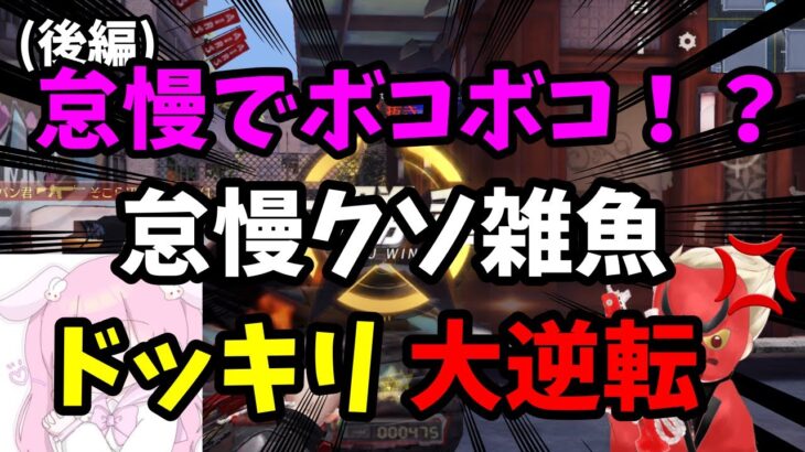 【荒野行動】メンスト最強のミッド怠慢本気見せます！ボコボコにされるドッキリ【後編】