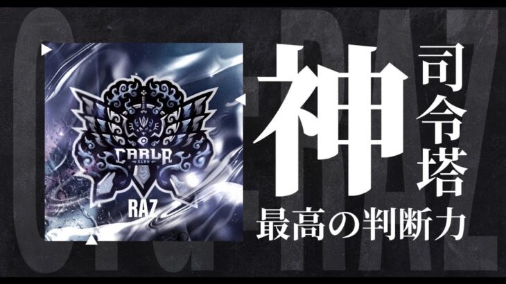 【荒野行動】最悪のゴミくそアンチ攻略！負け試合を変えた司令塔！