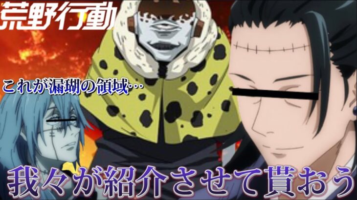 【荒野行動】荒野の呪術コラボについて紹介してみた【呪術廻戦】【声真似】【キャラ崩壊注意】