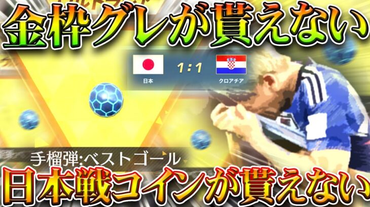 【荒野行動】金枠グレが「もらえない」→コインが配布されてない謎の状態の原因は…無料無課金ガチャリセマラプロ解説。こうやこうど拡散のため👍お願いします【アプデ最新情報攻略まとめ】