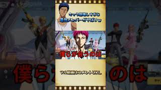 【黒バス】キセキの世代で荒野したら緑間がキャラ崩壊ww【声真似荒野行動】【黒子バスケ】#shorts