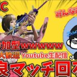 【荒野行動配信】野良やっていくwww 雑談しながらやる！！自由参加型です！！