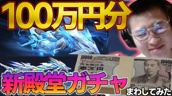 【荒野行動】殿堂ガチャ100万円分回してみた【総集編】【髪引き】【神引き】