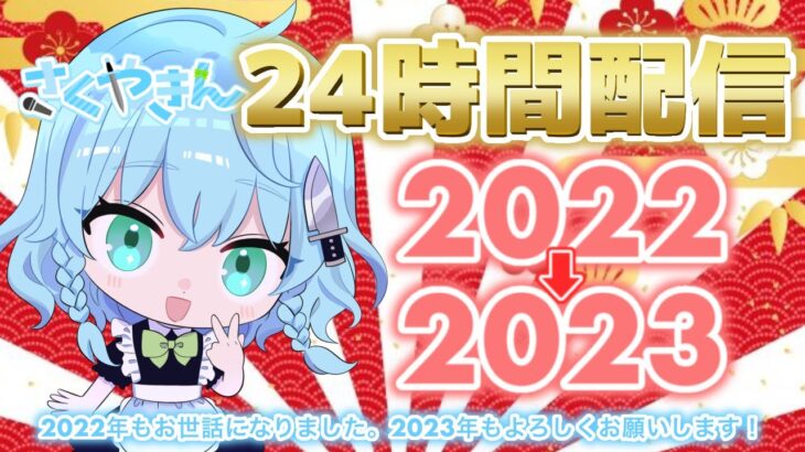 【荒野行動】24時間荒野王者より上にいく!!&年越しカウントダウン配信【part2】※概要欄必読!!