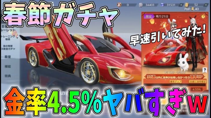 春節ガチャ驚異の金率4.5％！早速引いてみたら金枠めっちゃ当たる神ガチャでしたｗｗ【荒野行動】#1002 Knives Out