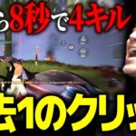 【荒野行動】団長の手刀より速い4枚抜きが過去1クリップ