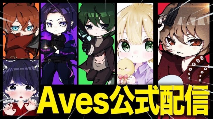 【荒野行動】Aves大会配信-!