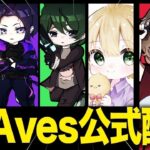 【荒野行動】Aves大会