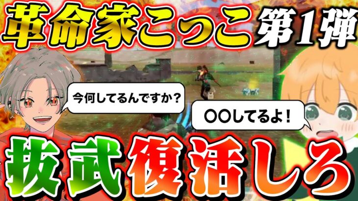 【αD革命】芝刈り機〆抜武の現在。αD愛がスゴすぎた…【荒野行動】