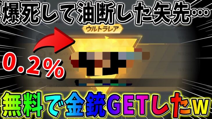 【荒野行動】え？！無料でレア金銃GETしたけど神引きすぎんかwwwwwww 【荒野の光】