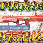 【荒野行動】KOFコラボの「95式不知火舞」は「金券販売」されるの？→とある文章が…でもBuff壊れる無料無課金ガチャリセマラプロ解説。こうやこうど拡散のため👍お願いします【アプデ最新情報攻略まとめ】