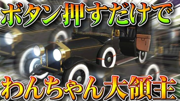 【荒野行動】ボタン押すだけで「わんちゃん大領主」→また例の「ガチャ配布」のやつがきています。無料無課金ガチャリセマラプロ解説。こうやこうど拡散のため👍お願いします【アプデ最新情報攻略まとめ】