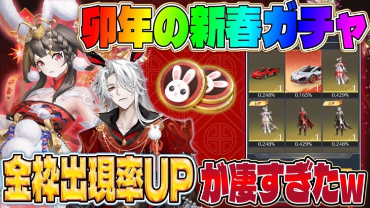 【荒野行動】春節ガチャめっちゃ金枠出るらしいけど本当？１万円で検証した結果ｗｗ