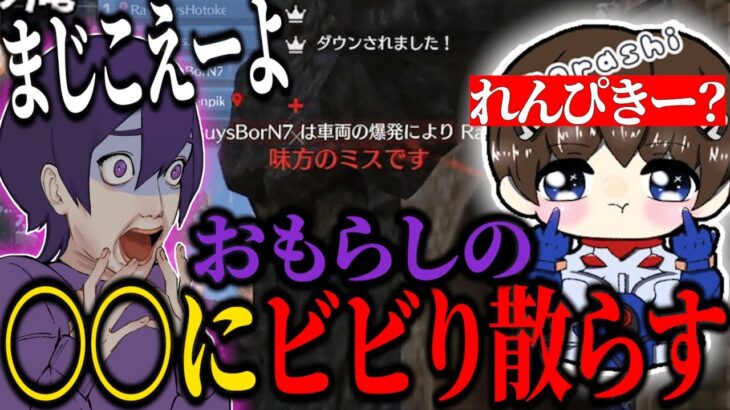 おもらしのブチギレに怯え､震え上がるれんぴき【荒野行動】【れんぴき】